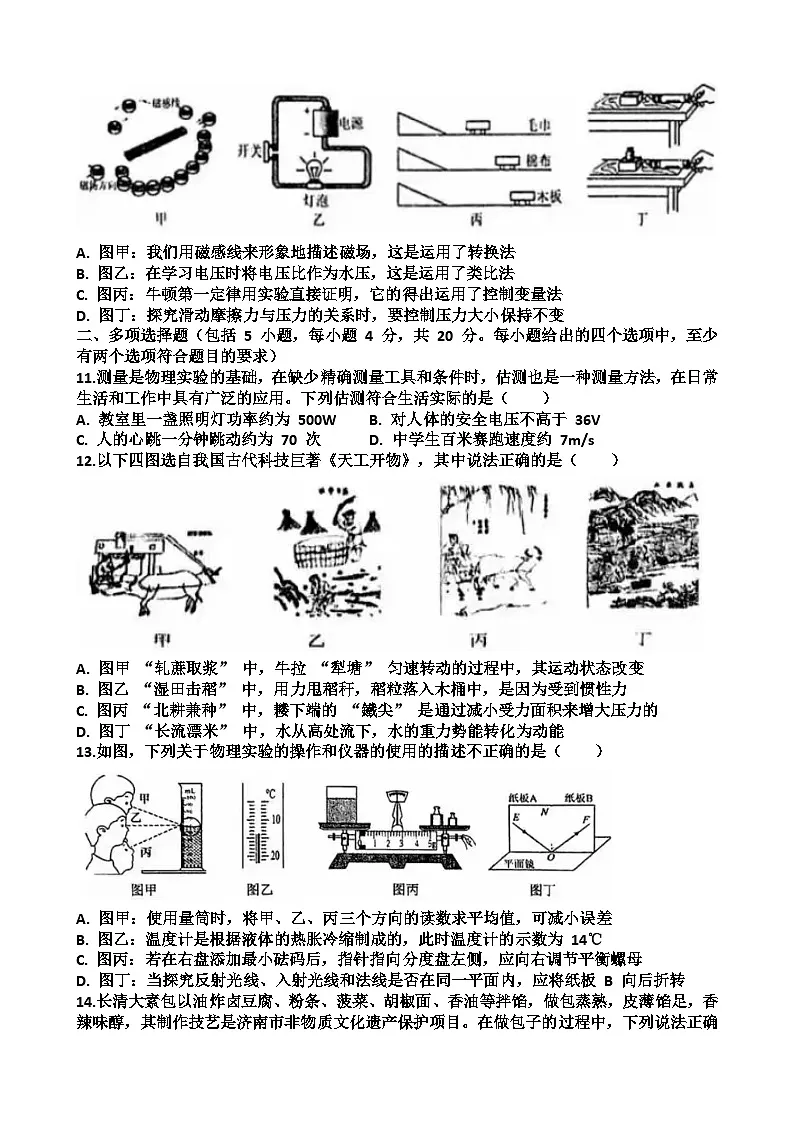2025年济南长清区九年级中考物理一模考试试题(含答案)第3页