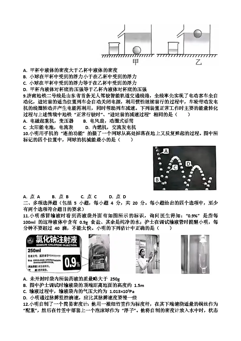 2025年济南历程区九年级中考物理一模考试试题(含答案)第3页