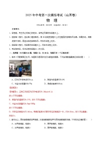 2025年中考第一次模拟考试卷：物理（山西卷）（解析版）