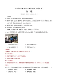 2025年中考第一次模拟考试卷：物理（山西卷）（解析版）