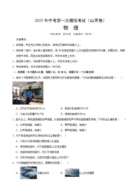 2025年中考第一次模擬考試卷：物理（山西卷）（原卷版）
