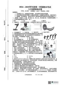江苏省盐城市建湖县2024-2025学年上学期九年级期末考试物理试卷