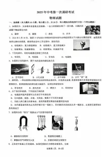 2025年江苏省连云港市中考一模物理试题