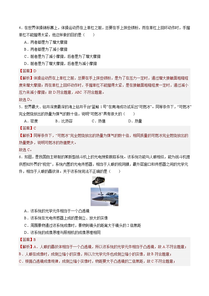 2025年中考第一次模拟考试卷:物理(山东济南卷)(解析版)第2页