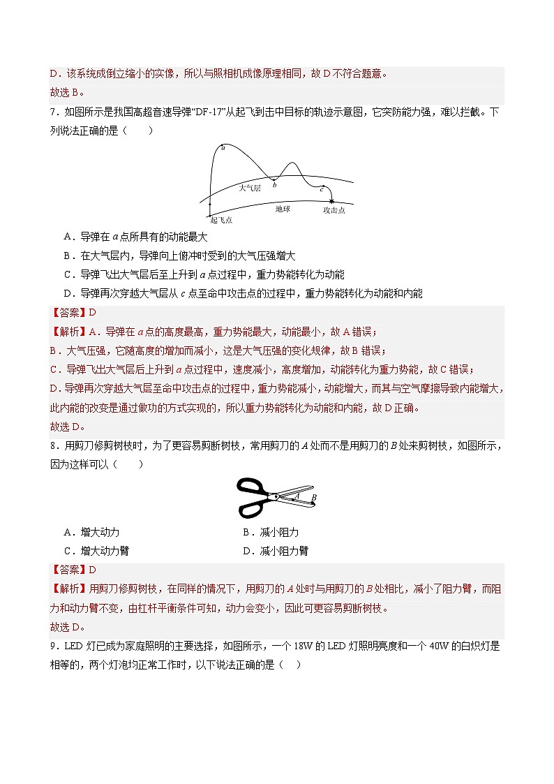 2025年中考第一次模拟考试卷:物理(山东济南卷)(解析版)第3页