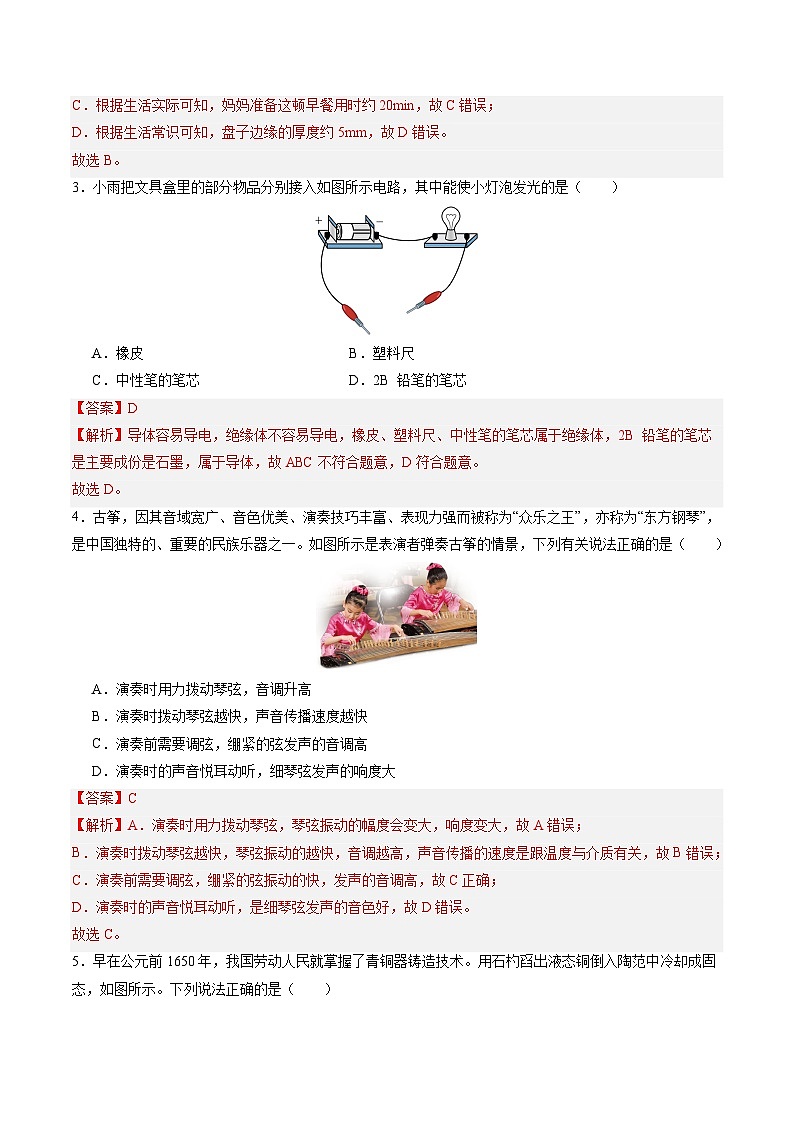 2025年中考第一次模拟考试卷:物理(山东青岛卷)(解析版)第2页