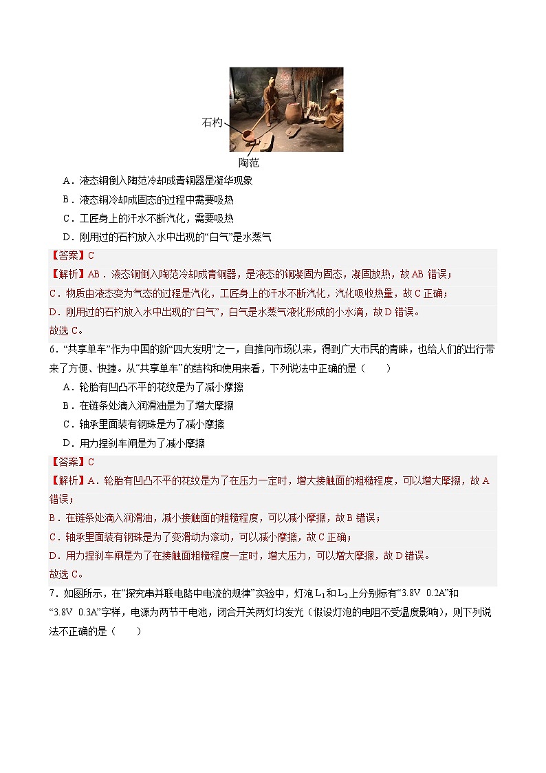 2025年中考第一次模拟考试卷:物理(山东青岛卷)(解析版)第3页