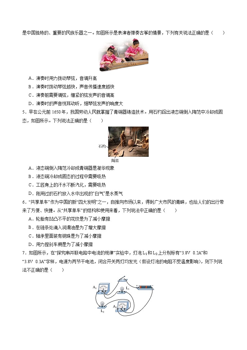 2025年中考第一次模拟考试卷:物理(山东青岛卷)(原卷版)第2页