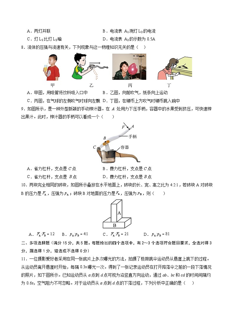 2025年中考第一次模拟考试卷:物理(山东青岛卷)(原卷版)第3页