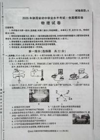 2025年陕西省初中物理学业水平考试模拟试题