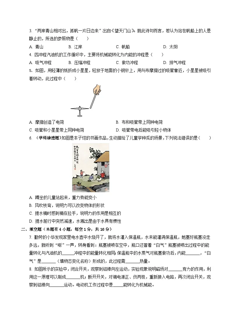 2025年中考第一次模拟考试卷:物理(吉林卷)(原卷版)第2页