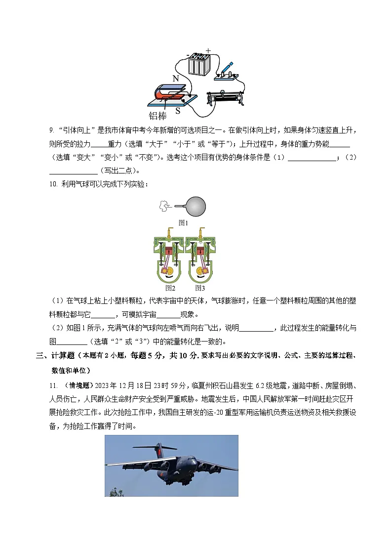 2025年中考第一次模拟考试卷:物理(吉林卷)(原卷版)第3页