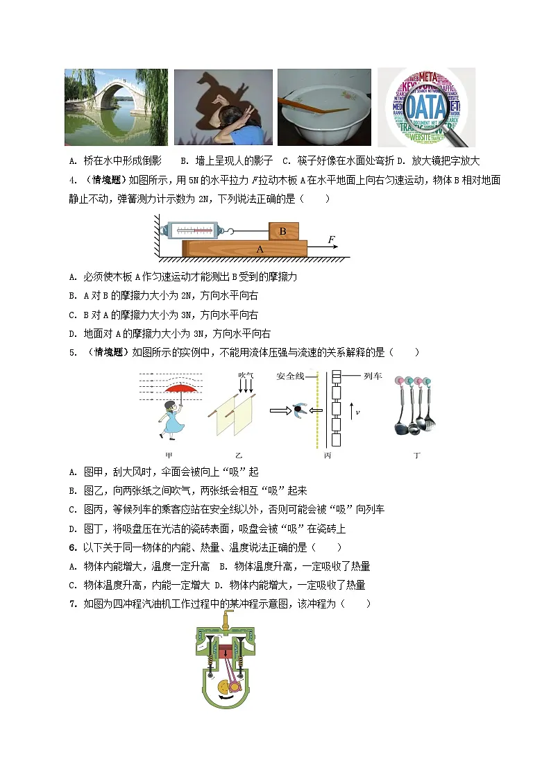 2025年中考第一次模拟考试卷:物理(吉林长春卷)(原卷版)第2页