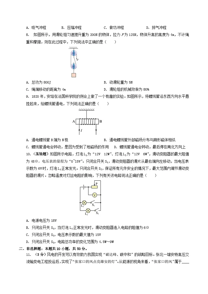 2025年中考第一次模拟考试卷:物理(吉林长春卷)(原卷版)第3页