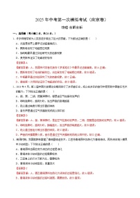 2025年中考第一次模拟考试卷：物理（南京卷1）（解析版）