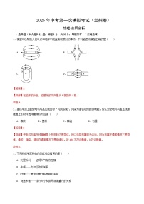 2025年中考第一次模拟考试卷：物理（兰州卷）（解析版）