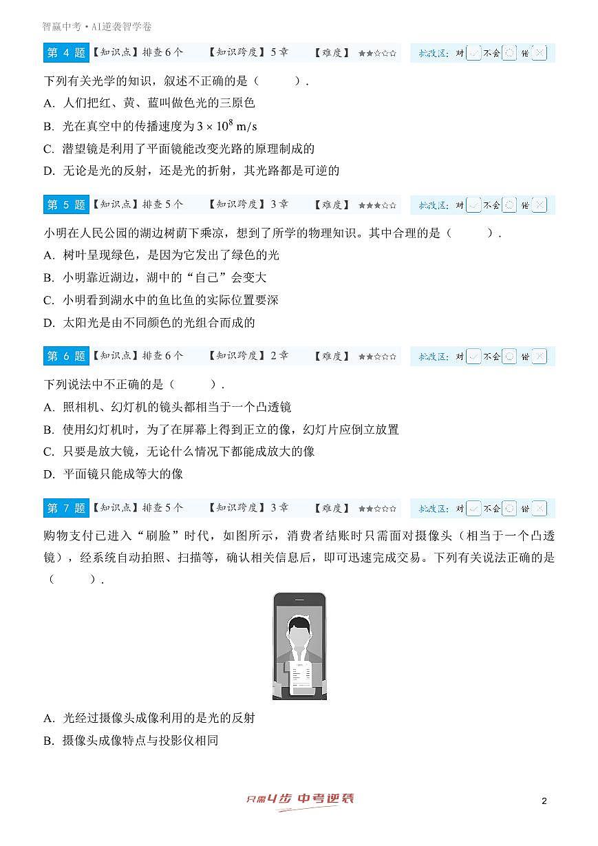 【智赢中考】备战2025年中考物理一轮复习专题训练-专题二 光现象和透镜第2页