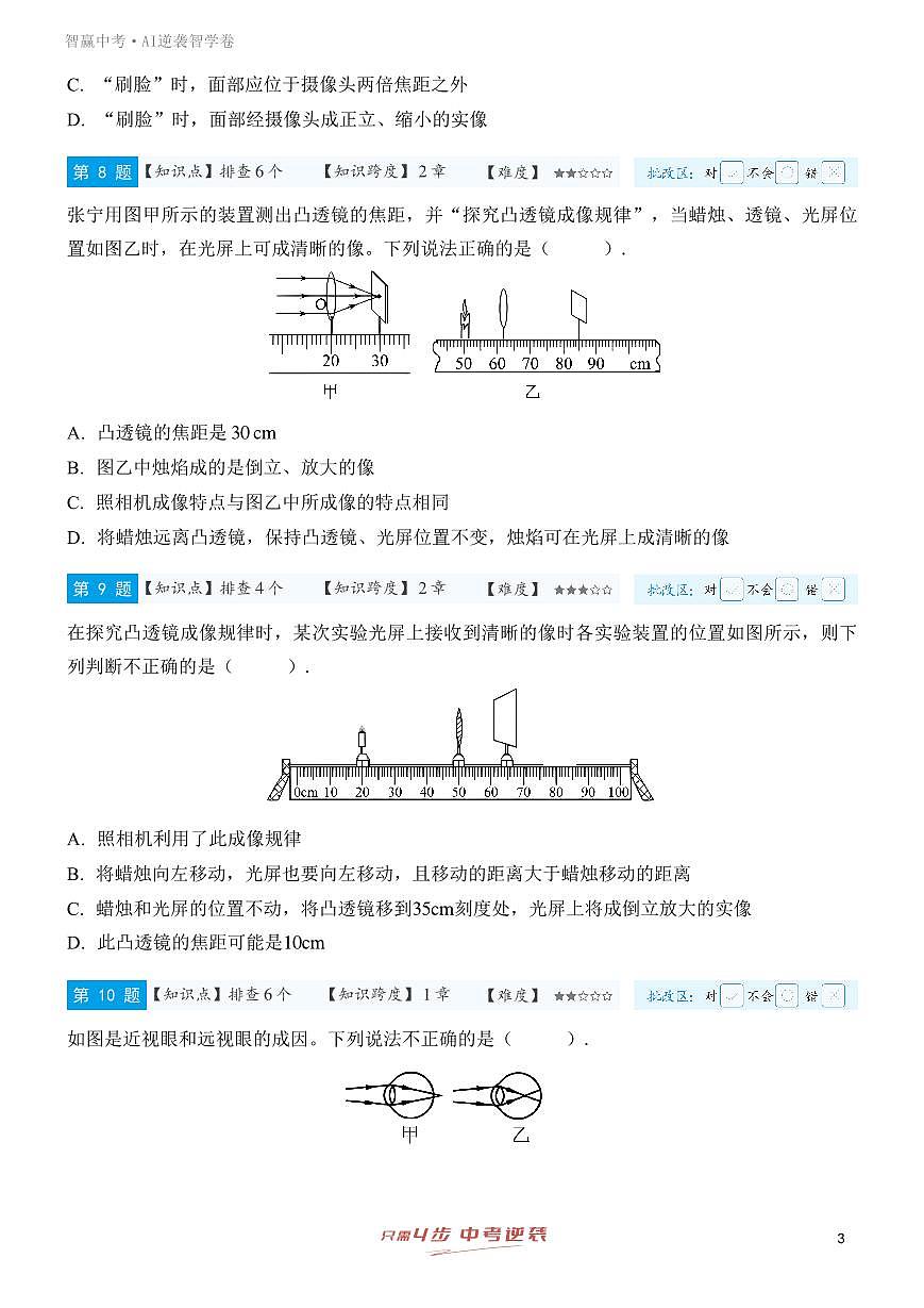 【智赢中考】备战2025年中考物理一轮复习专题训练-专题二 光现象和透镜第3页