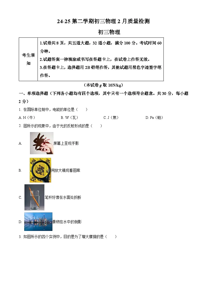 北京市第三十五中学2024-2025学年九年级下学期2月月考物理试题(原卷版+解析版)第1页