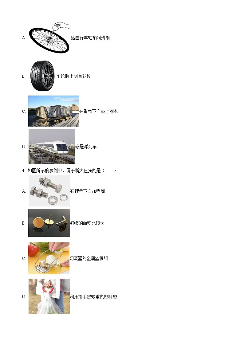 北京市第三十五中学2024-2025学年九年级下学期2月月考物理试题(原卷版+解析版)第2页