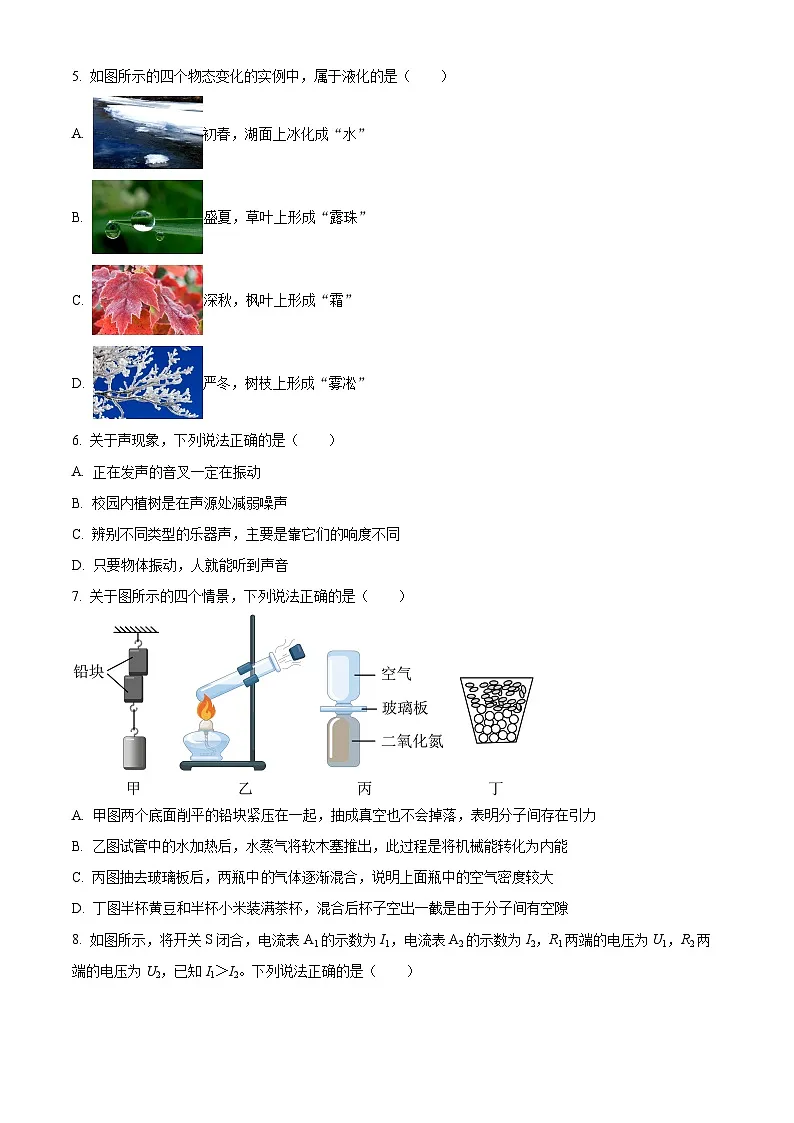 北京市第三十五中学2024-2025学年九年级下学期2月月考物理试题(原卷版+解析版)第3页