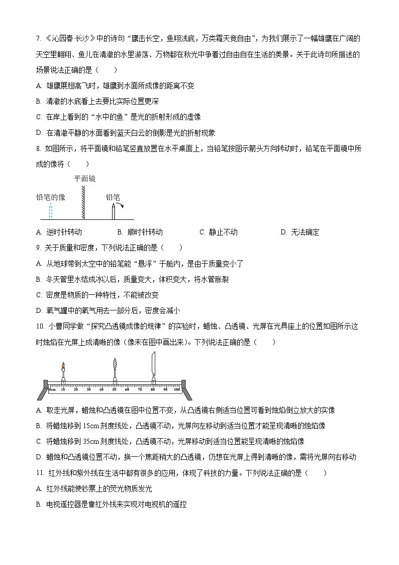 河南省驻马店市遂平县2024-2025学年八年级上学期期末物理试题(原卷版+解析版)第2页
