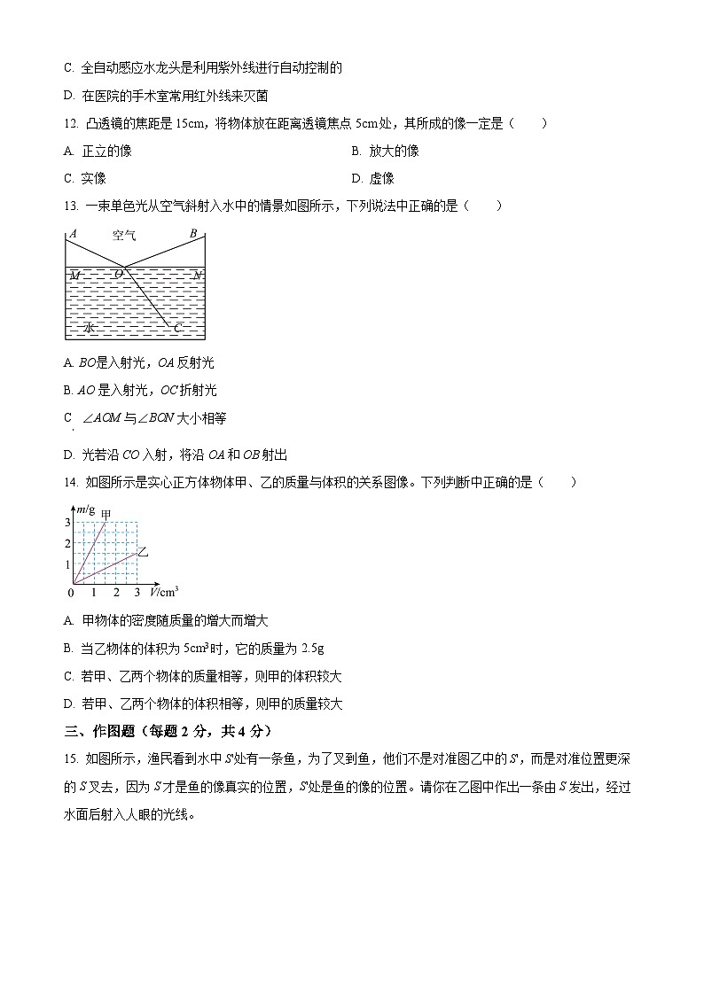 河南省驻马店市遂平县2024-2025学年八年级上学期期末物理试题(原卷版+解析版)第3页