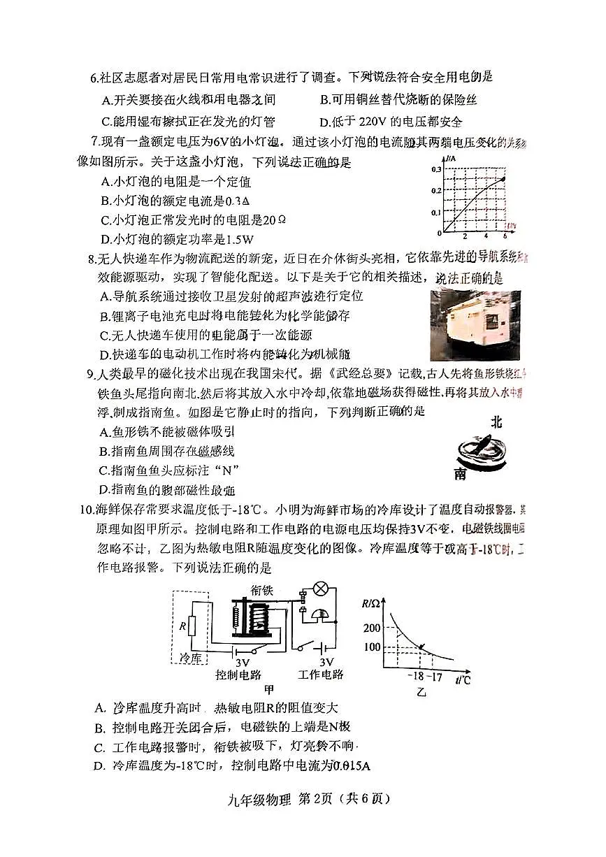 2025年山西省晋中市介休市中考物理模拟试卷第2页
