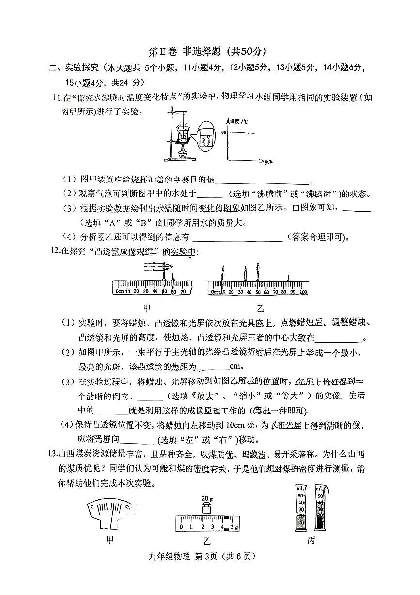 2025年山西省晋中市介休市中考物理模拟试卷第3页
