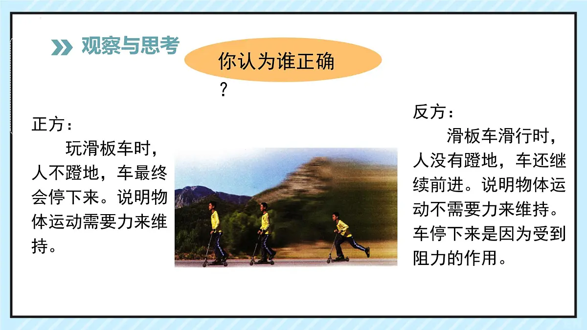 初中 物理 人教版(2024)八年级下册(2024) 第八章 运动和力第1节 牛顿第一定律 课件第3页