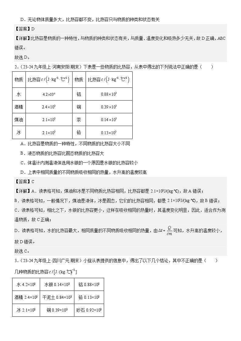 第03讲:比热容 解析版第2页