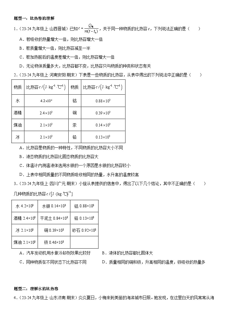 第03讲:比热容 解析版 - 副本第2页