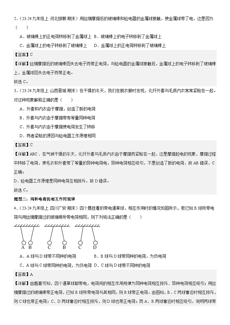 第06講:兩種電荷 解析版第3頁