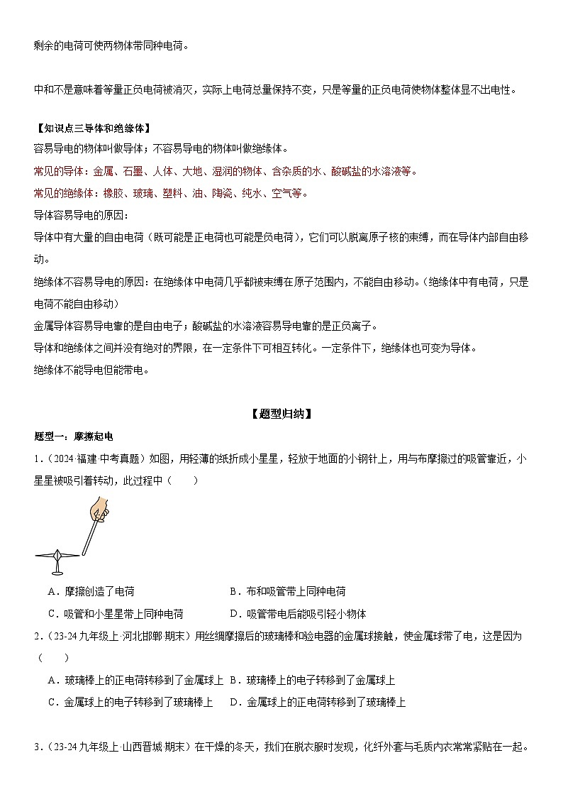 第06講:兩種電荷 原卷版第2頁