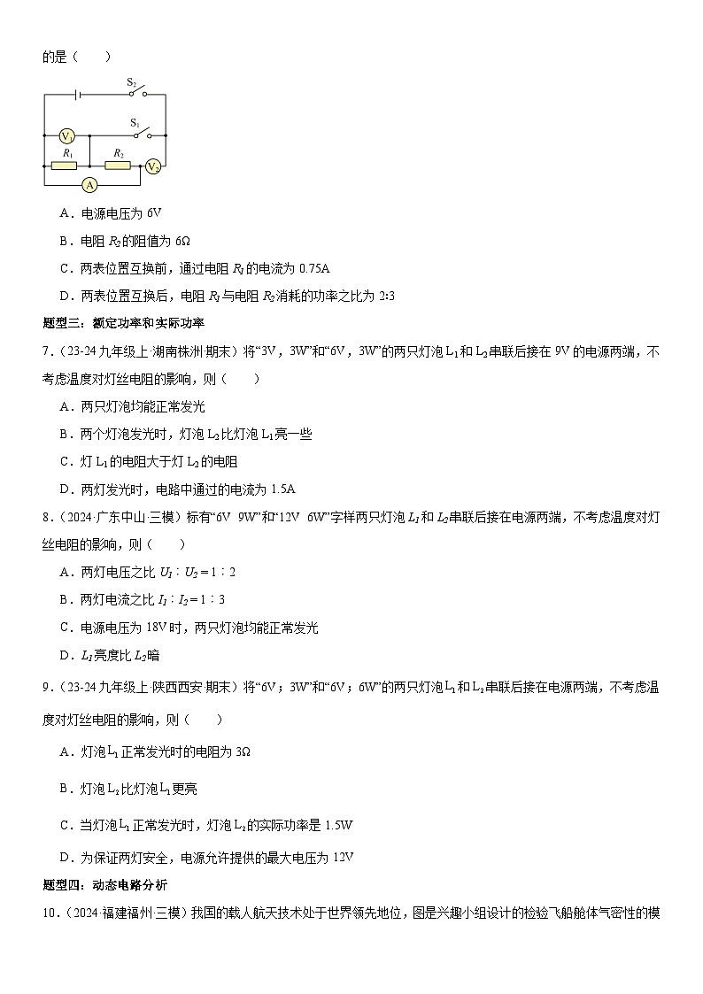 第16讲 电功率 原卷版第3页