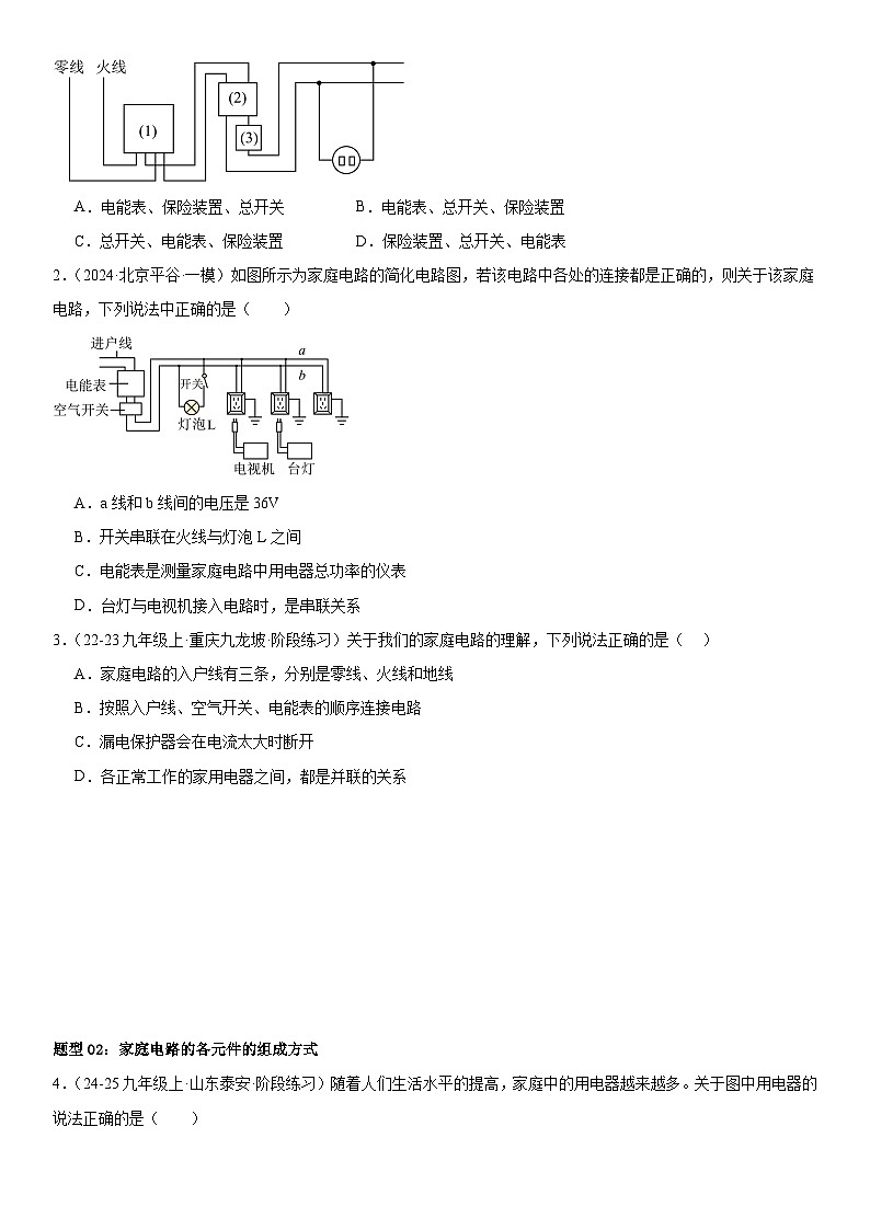 第19講:家庭電路 原卷版第3頁