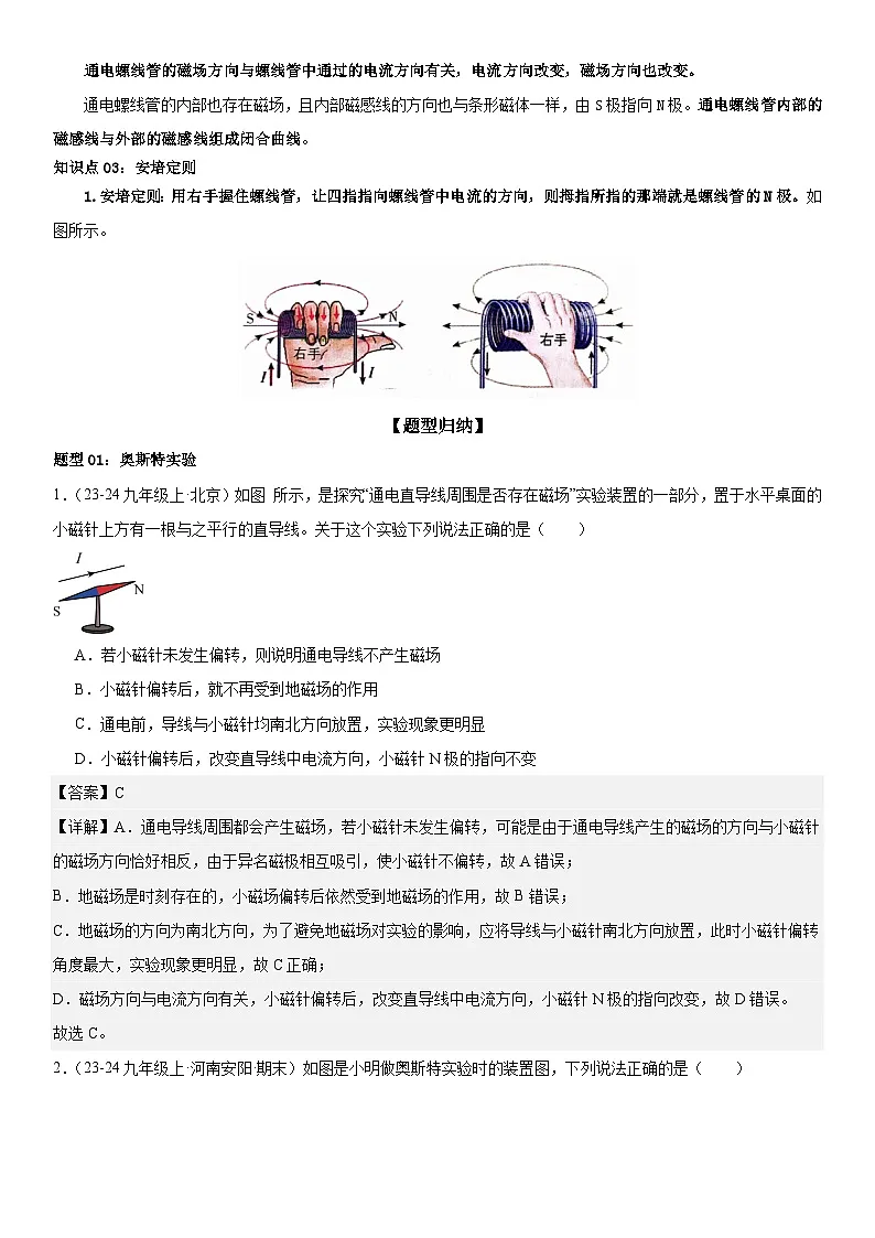 第22讲: 电生磁 解析版第2页