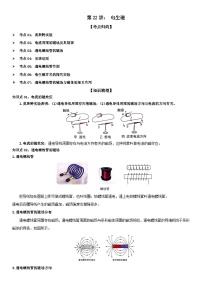物理九年級(jí)全冊(cè)電生磁習(xí)題