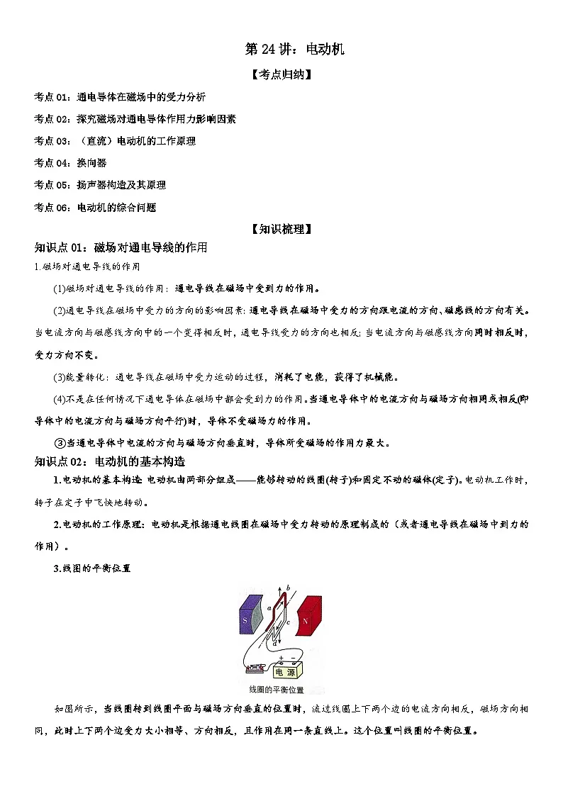 第24讲:电动机 原卷版第1页