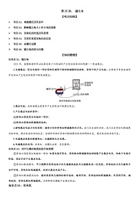初中物理人教版（2024）九年級(jí)全冊(cè)磁生電鞏固練習(xí)