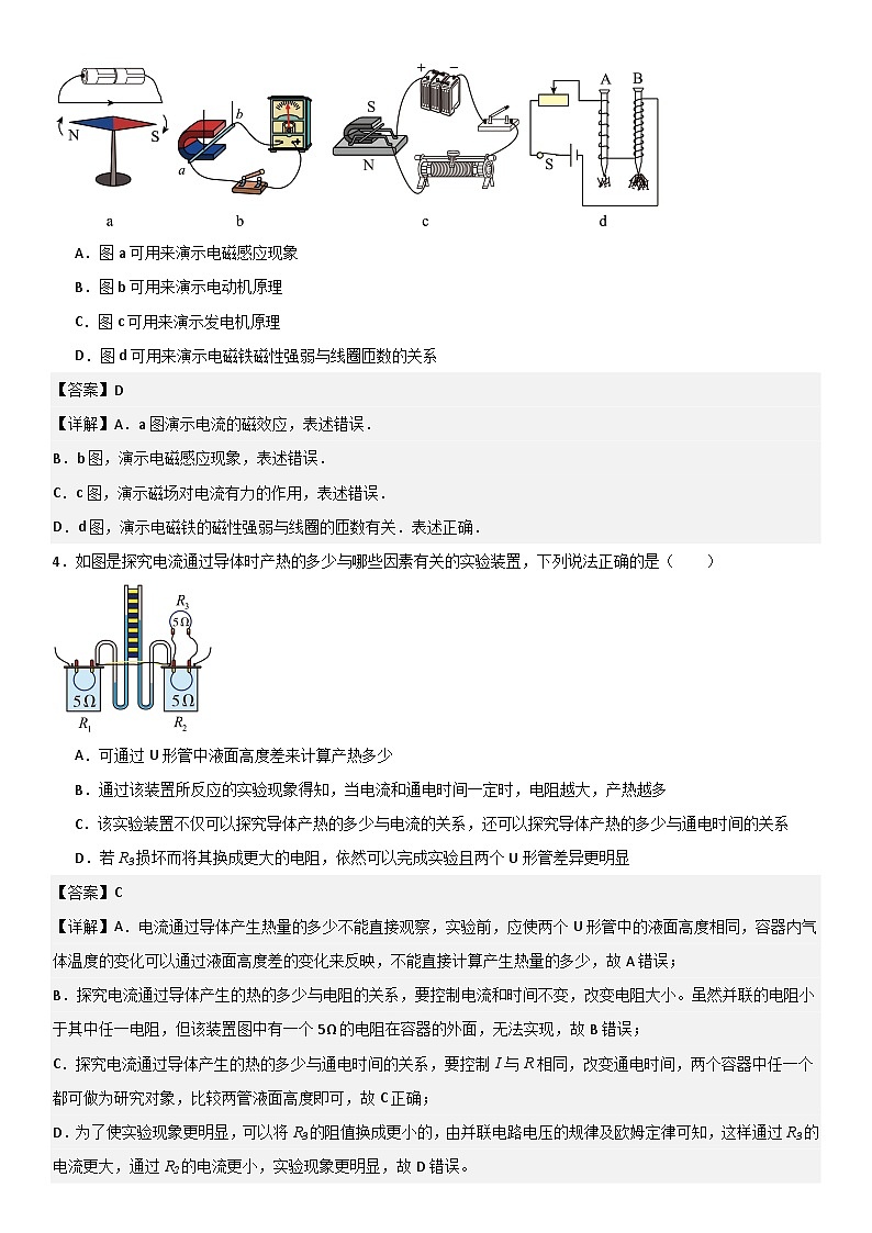 九年级物理期末预测押题密卷01 解析版第2页