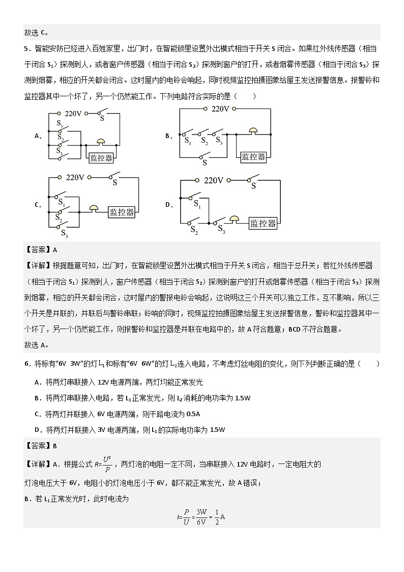 九年级物理期末预测押题密卷01 解析版第3页