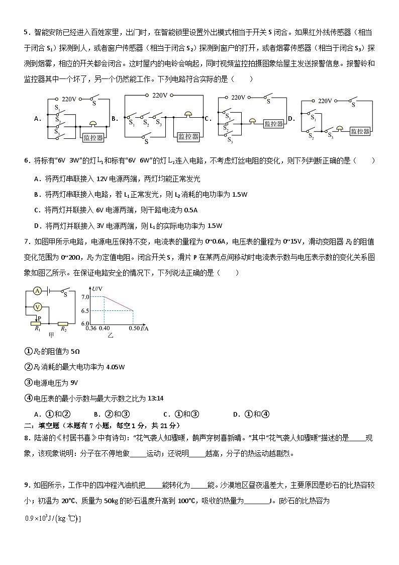 九年级物理期末预测押题密卷01 原卷版第2页