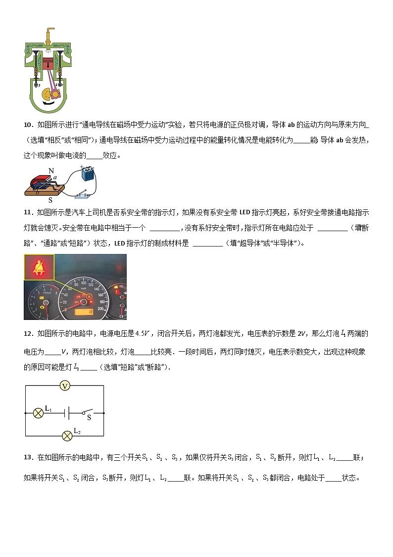 九年级物理期末预测押题密卷01 原卷版第3页