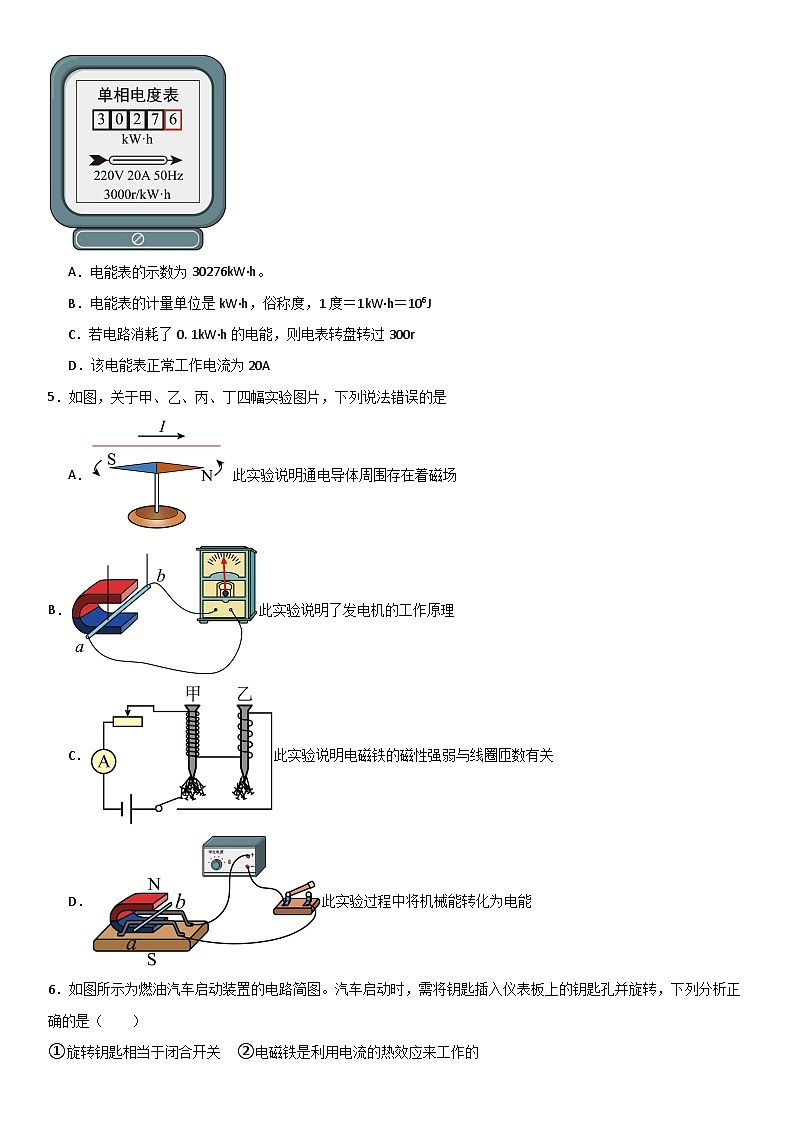 九年级物理期末预测押题密卷03原卷版第2页