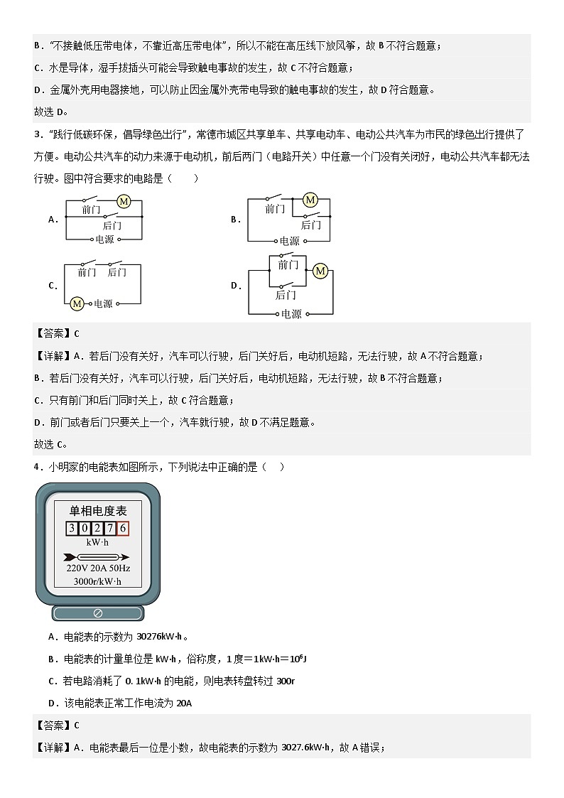 九年级物理期末预测押题密卷03 解析版第2页