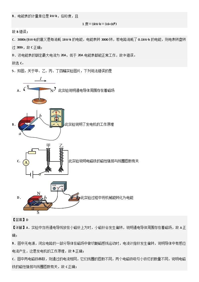 九年级物理期末预测押题密卷03 解析版第3页