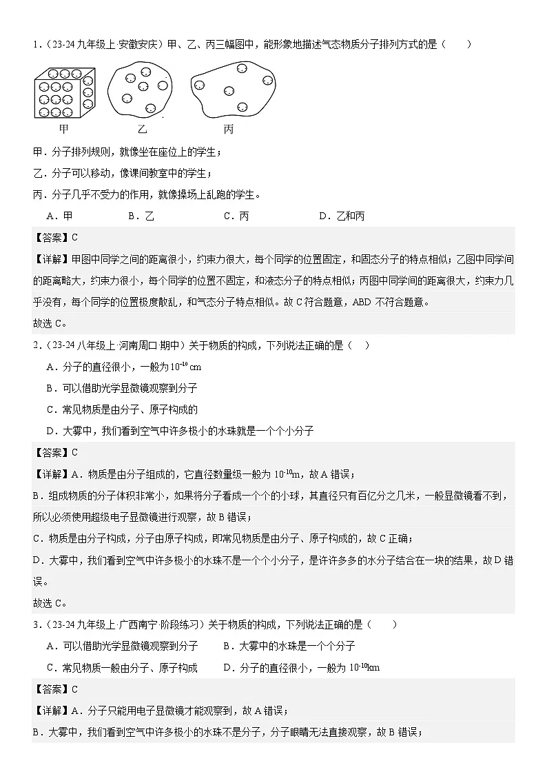 第01讲: 分子的热运动 解析版第3页