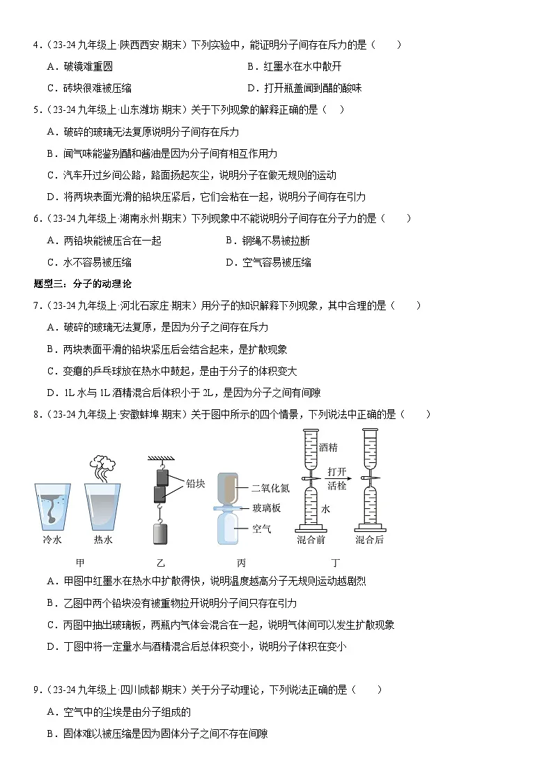 专题强化01:内能题型归纳 原卷版第2页