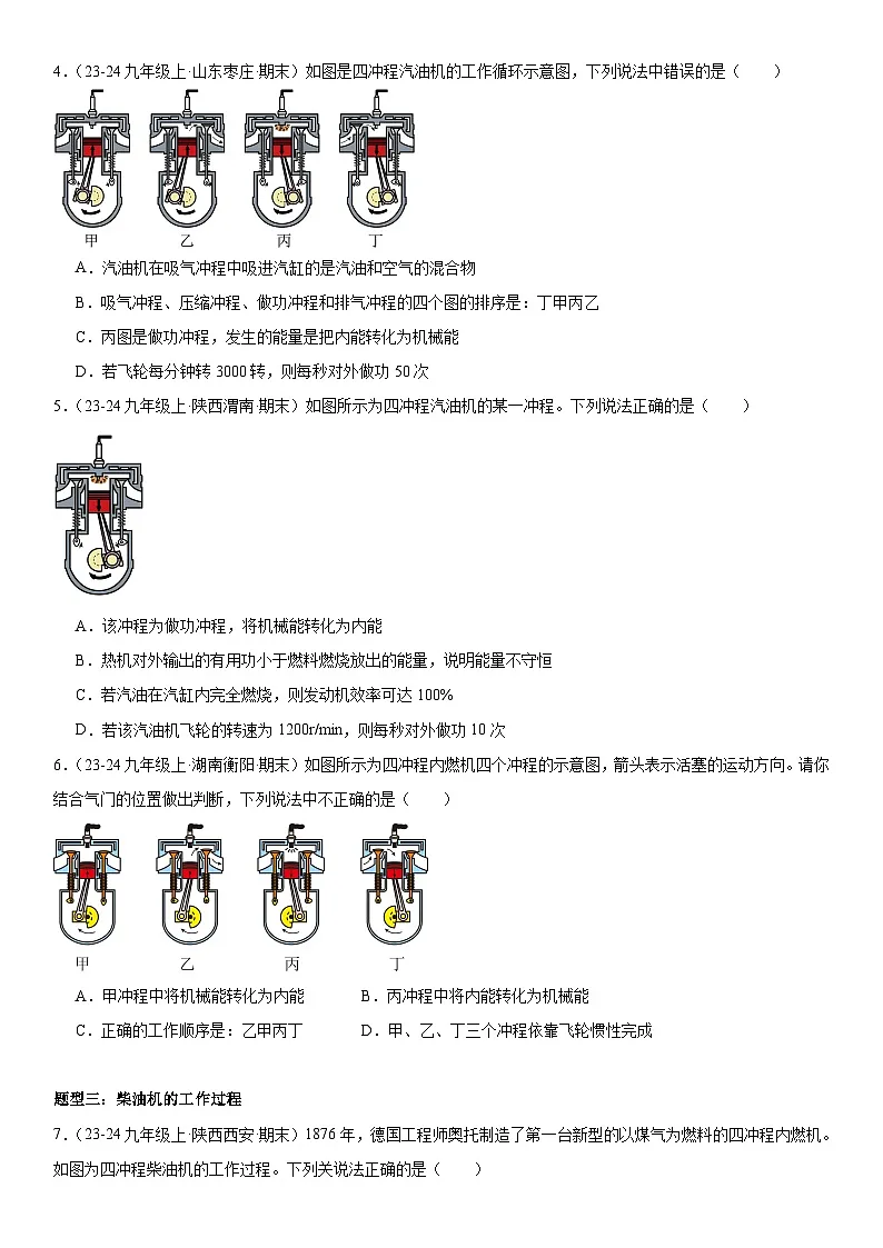 专题强化02:内能的利用题型归纳 原卷版第2页